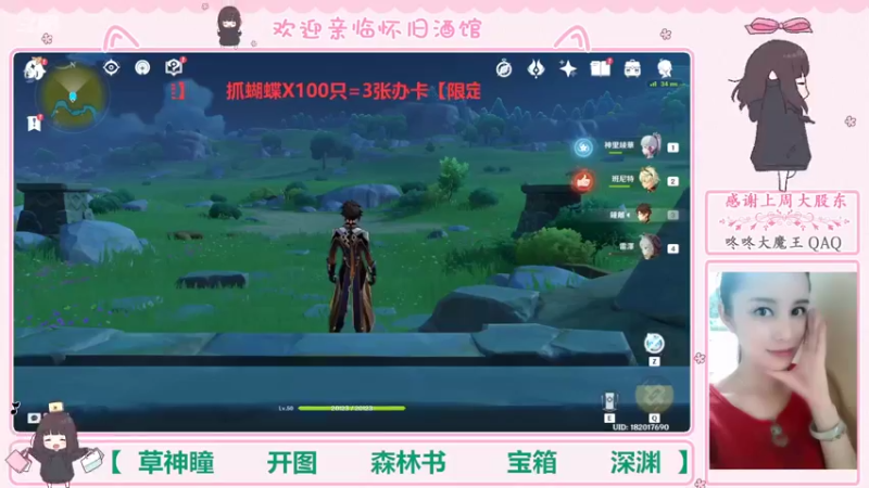 【2022-09-07 20点场】欧阳雅萱：抓蝴蝶/深渊/神瞳/森林书/宝箱等