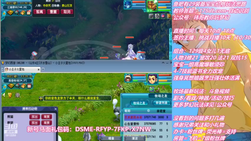 【2022-09-09 13点场】不忘爱梦幻：不忘 雪山129 4女儿