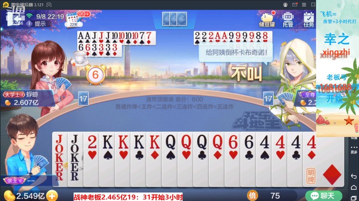【欢乐斗地主】灬幸之斗地主灬的精彩时刻 20220908 19点场