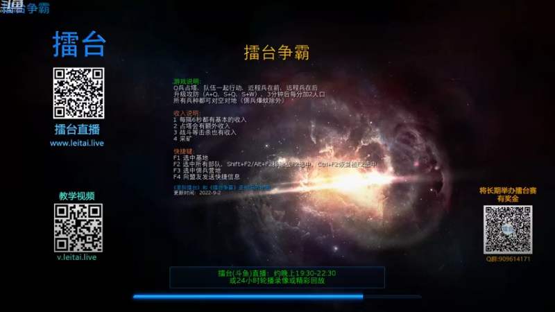 【2022-09-09 20点场】leitai：星际擂台/擂台争霸leitai.live