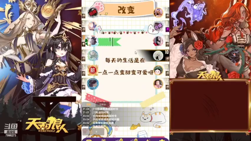 【2022-09-08 21点场】dy搜索群群：#天天狼人#欢迎来到直播间