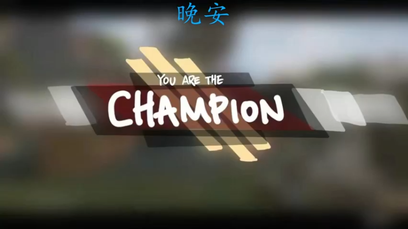 【2022-09-03 13点场】弟妹好眼光：阿轩：没mo硬e啊？
