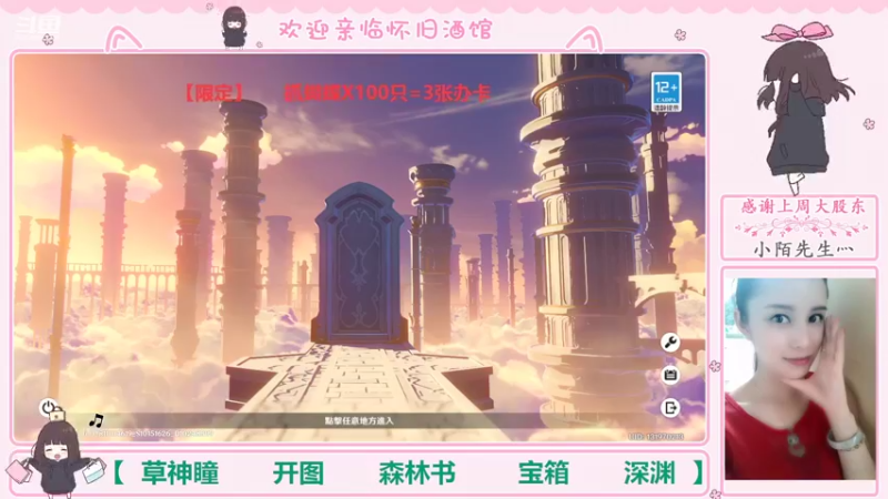 【2022-09-05 17点场】欧阳雅萱：抓蝴蝶/深渊/神瞳/森林书/宝箱等
