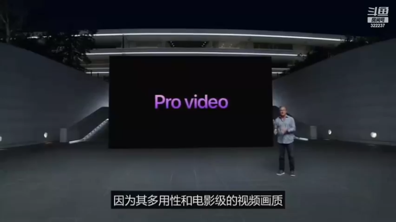 【2022-09-09 02点场】斗鱼科技：苹果2022秋季发布会