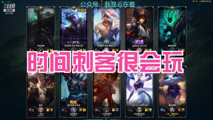 【英雄联盟】时间刺客很猛啊，猫咪很无奈
