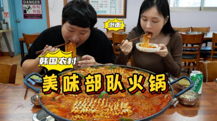 和女朋友一起品尝部队火锅，配上劲道的拉面，香浓味美吃得超满足，女朋友连连称赞！
