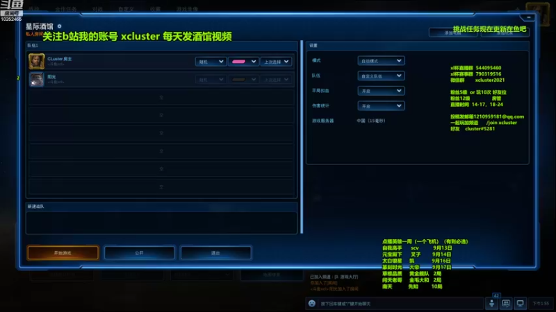 【2022-09-09 13点场】xcluster：星际酒馆，9号晚8点xl杯