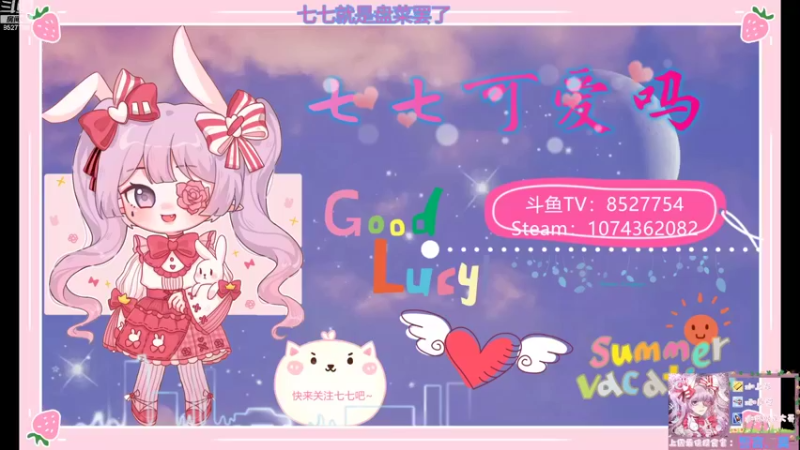 【2022-09-04 20点场】晚安七七Audrey：嘿！七七祝你天天开心哦~