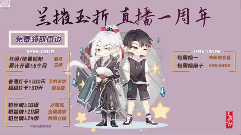 【2022-09-09 17点场】菜到极致小兰摧：一周年啦！！黄金双倍！