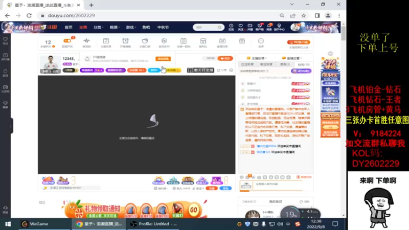 【2022-09-08 12点场】星予丶浪漫：12345，上山打老虎 2602229