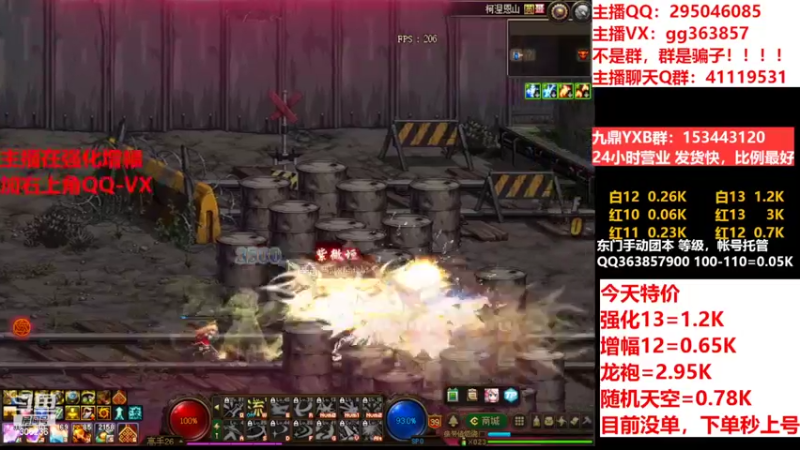 【2022-09-09 13点场】主播东门：东门：强化增幅11 12 13