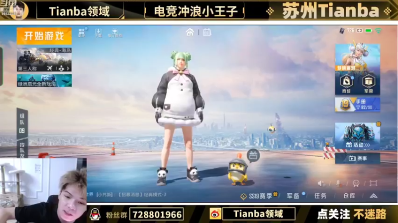 【2022-09-08 20点场】Tianba领域：天霸追光队服四排冲冲冲