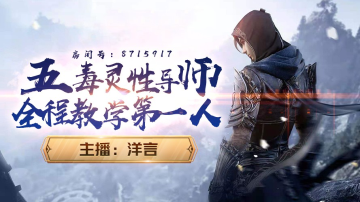五毒导师