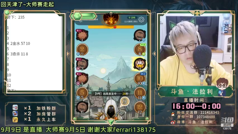 【2022-09-09 19点场】法拉利的直播间：今天开始每天正常下午4点直播