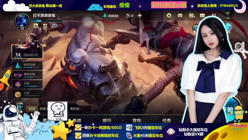 【2022-09-09 18点场】奈奈兔nice：峡谷猛男鉴定姬--奈奈兔