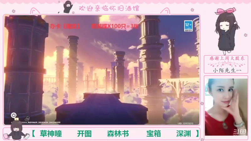 【2022-09-04 18点场】欧阳雅萱：抓蝴蝶/深渊/神瞳/森林书/宝箱等