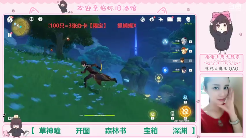 【2022-09-08 22点场】欧阳雅萱：抓蝴蝶/深渊/神瞳/森林书/宝箱等