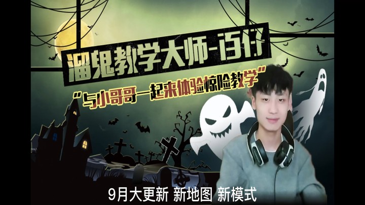 【恐鬼症】九月份大更新