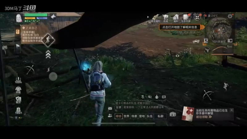 【明日之后】武装自己