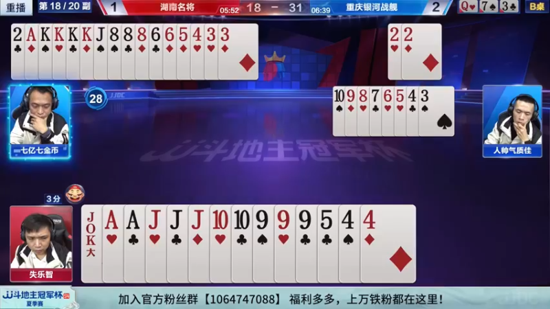 【2022-09-09 17点场】JJ斗地主官方：经典战役回顾 488743 488743