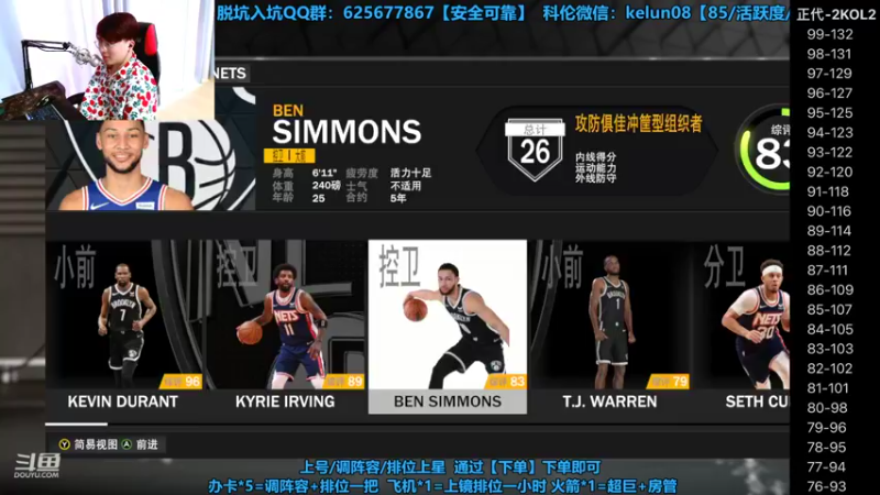 【2022-09-09 12点场】加油科伦：科伦；2K23球员数据康一康