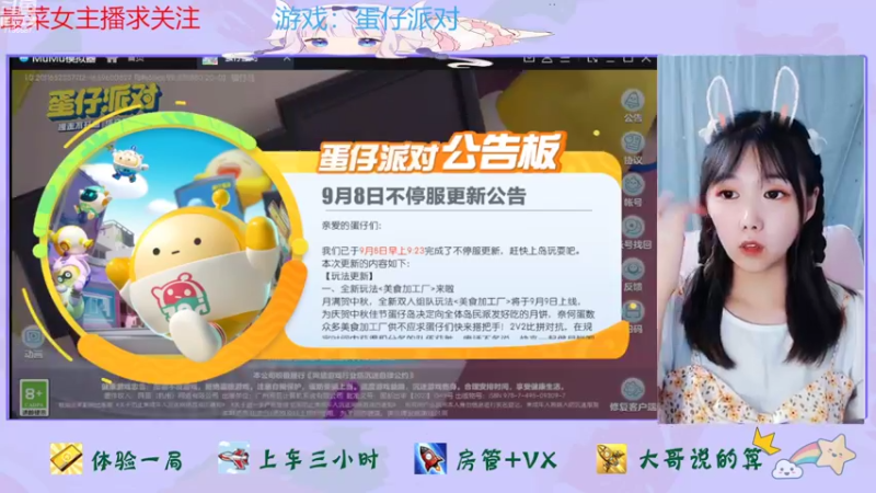 【2022-09-09 00点场】停留在雨中Cium：蛋仔派对来了