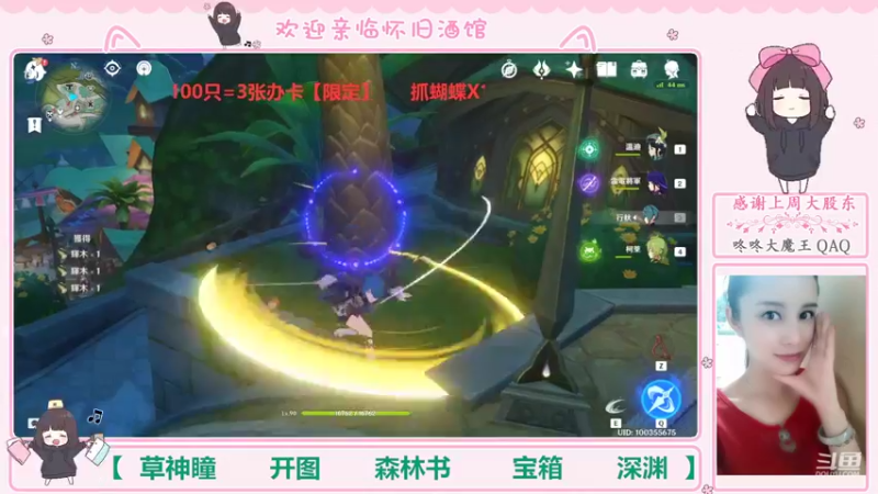 【2022-09-07 15点场】欧阳雅萱：抓蝴蝶/深渊/神瞳/森林书/宝箱等