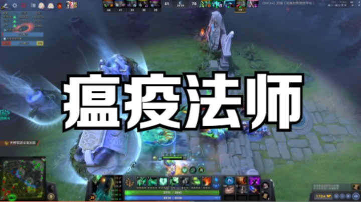 瘟疫法师