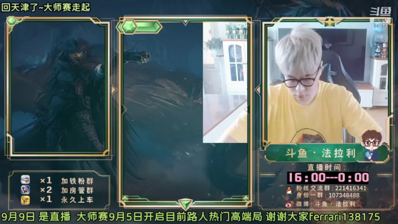 【2022-09-09 15点场】法拉利的直播间：今天开始每天正常下午4点直播