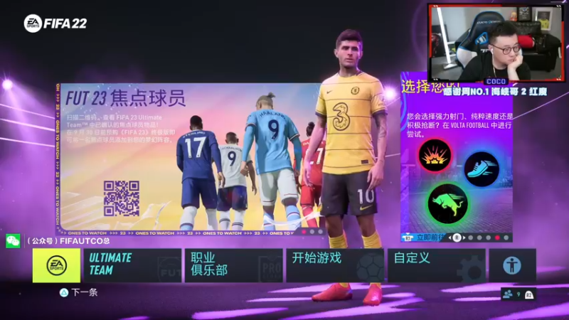 【2022-09-08 19点场】COCO花式FIFA：FIFA22最后一播！ 明天飞海口