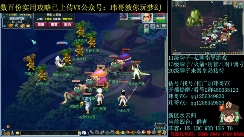 【2022-09-08 23点场】玮哥爱梦幻：水云归五门冲-送攻略