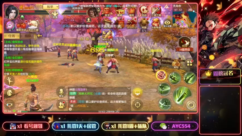 【2022-09-08 23点场】安逸城GG：【天龙八部手游】全新武侠手游
