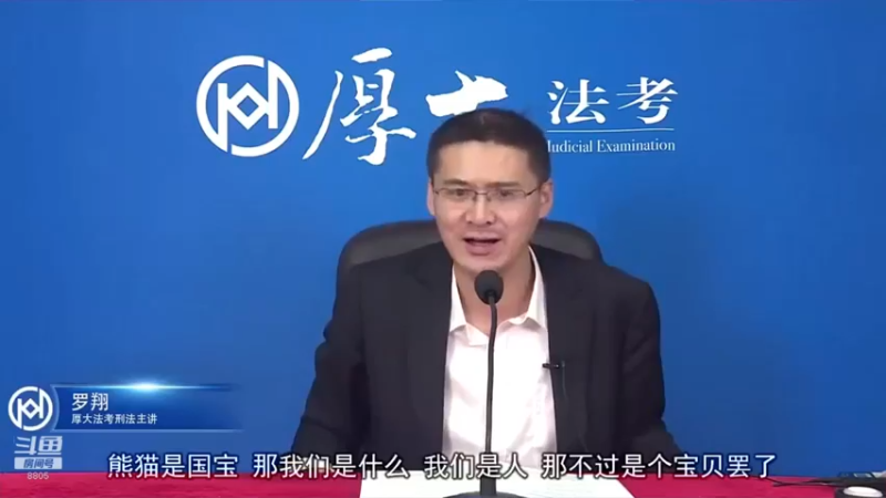 【2022-09-08 22点场】厚大法考官方：罗翔：没有愤怒,就没有正义！