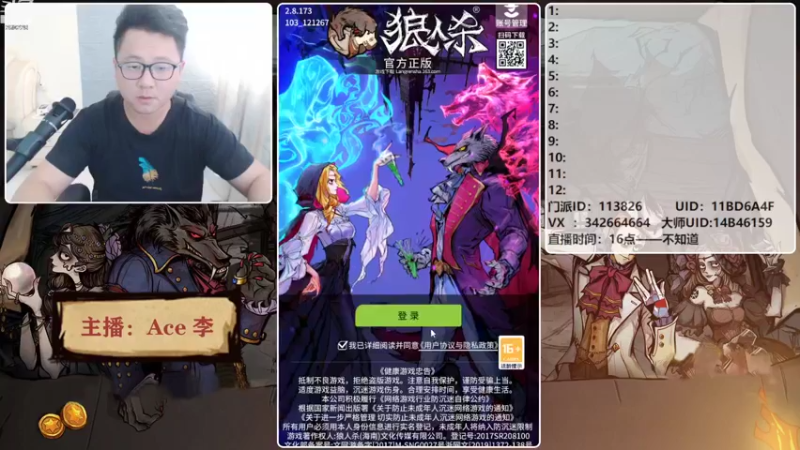 【2022-09-08 16点场】Ace丶老李：#狼人杀官方#菜市场开搞