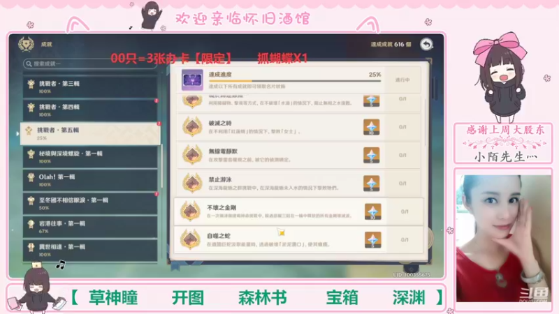 【2022-09-05 15点场】欧阳雅萱：抓蝴蝶/深渊/神瞳/森林书/宝箱等