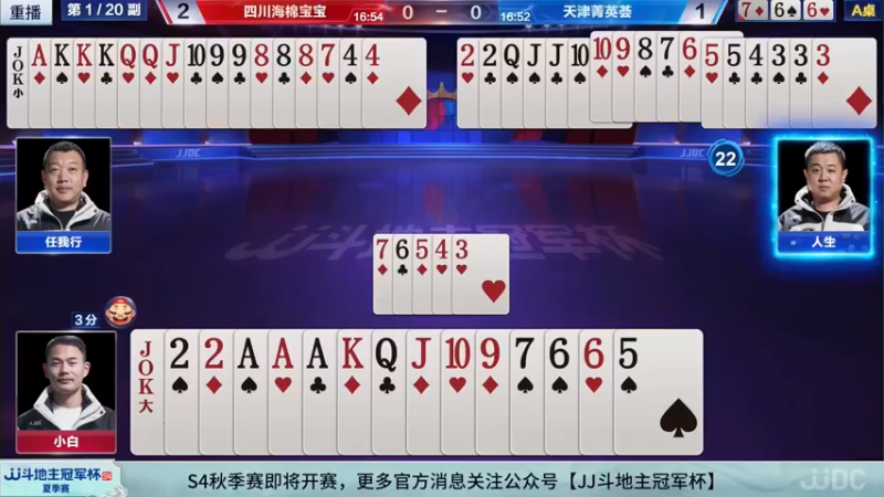 【2022-09-09 05点场】JJ斗地主官方：经典战役回顾 488743 488743