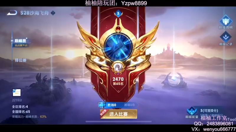 【2022-09-09 20点场】温柚：QQ区巅峰赛2400分冲前10！冲冲冲