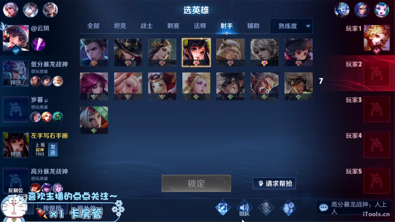 我在斗鱼看声优赵猥琐直播王者荣耀