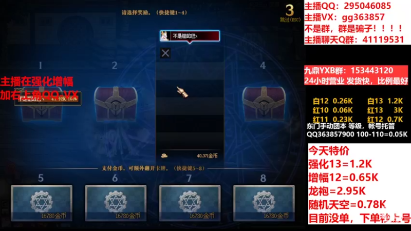 【2022-09-09 03点场】主播东门：东门：强化增幅11 12 13