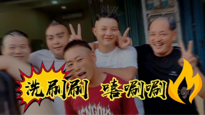 【托尼节目】洪湖嘻唰唰 哈哈