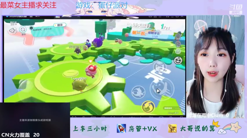 【2022-09-08 17点场】停留在雨中Cium：蛋仔派对来了