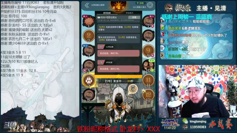 【2022-09-08 20点场】见清king：永远积极向上，永远热泪盈眶#狼人杀官方