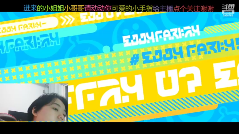 【2022-09-08 16点场】乐无异的西瓜汁：短发小姐姐带你玩蛋仔