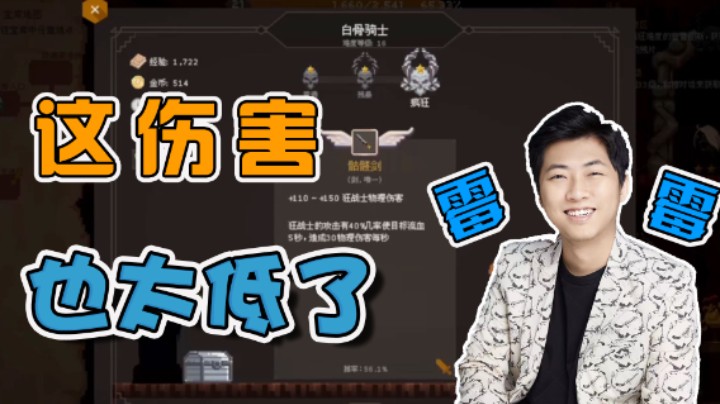 【杨树】好不容易开出个武器，这伤害居然这么低！