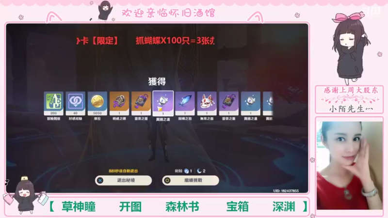 【2022-09-04 14点场】欧阳雅萱：抓蝴蝶/深渊/神瞳/森林书/宝箱等