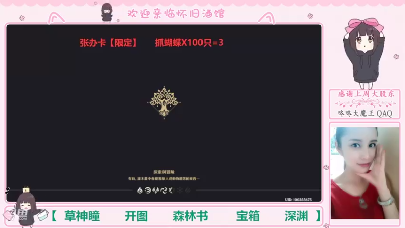 【2022-09-08 15点场】欧阳雅萱：抓蝴蝶/深渊/神瞳/森林书/宝箱等