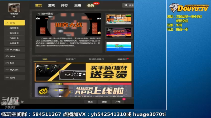 【2022-09-09 09点场】douyu素酒：飞天雪：三国战纪各类修改版