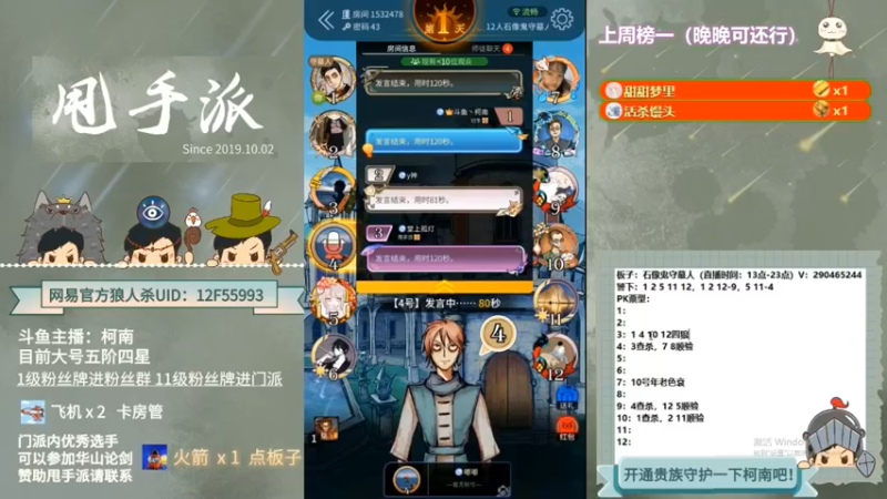 【2022-09-07 21点场】甩手派丨柯南：狼人杀柯南小讲堂#狼人杀官方#