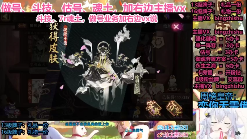 【2022-09-02 11点场】冰之树：估号做号斗技♥藏宝阁选号平安奇谭
