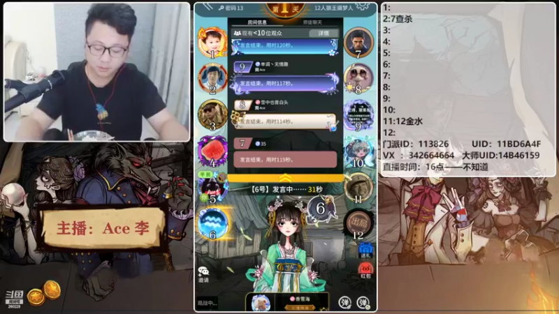 【2022-09-08 22点场】Ace丶老李：#狼人杀官方#菜市场开搞